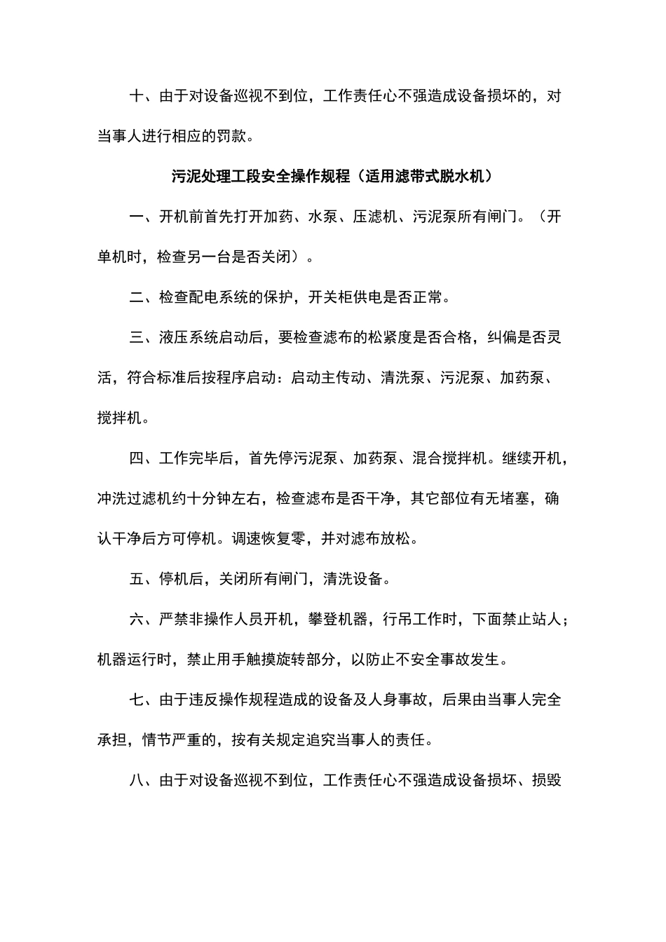 污水处理岗位操作规程_第2页