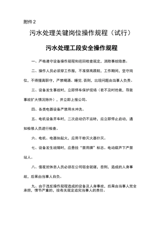 污水处理岗位操作规程