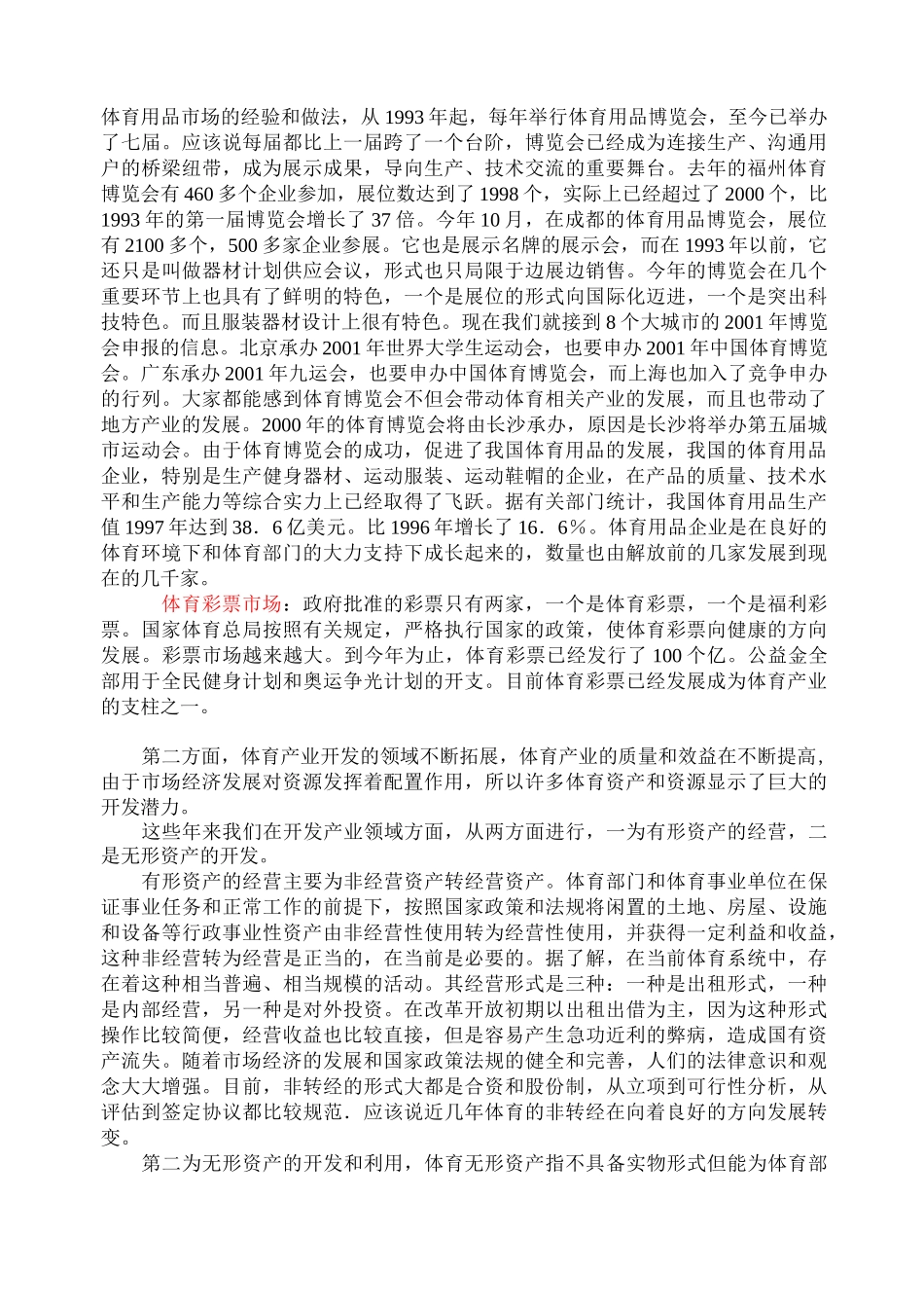 国内体育产业发展现状_第3页