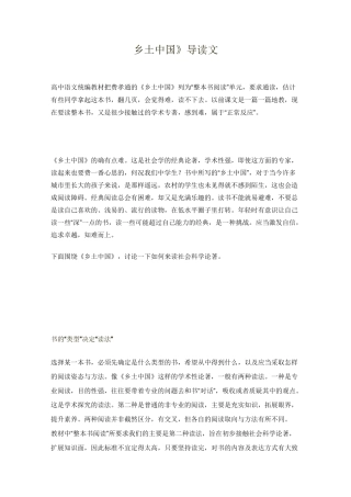 乡土中国导读