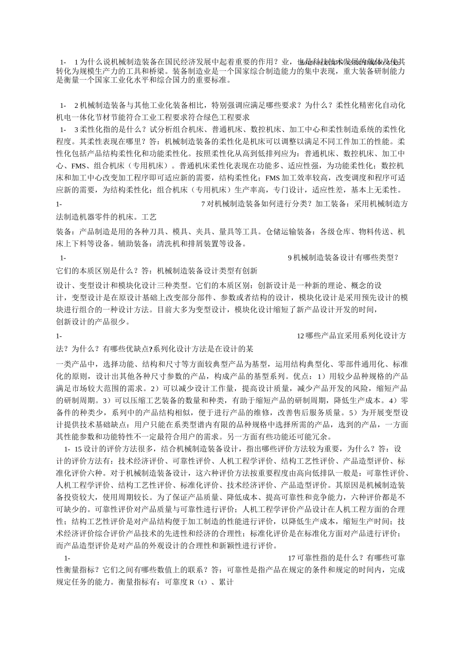 机械制造装备设计_第1页