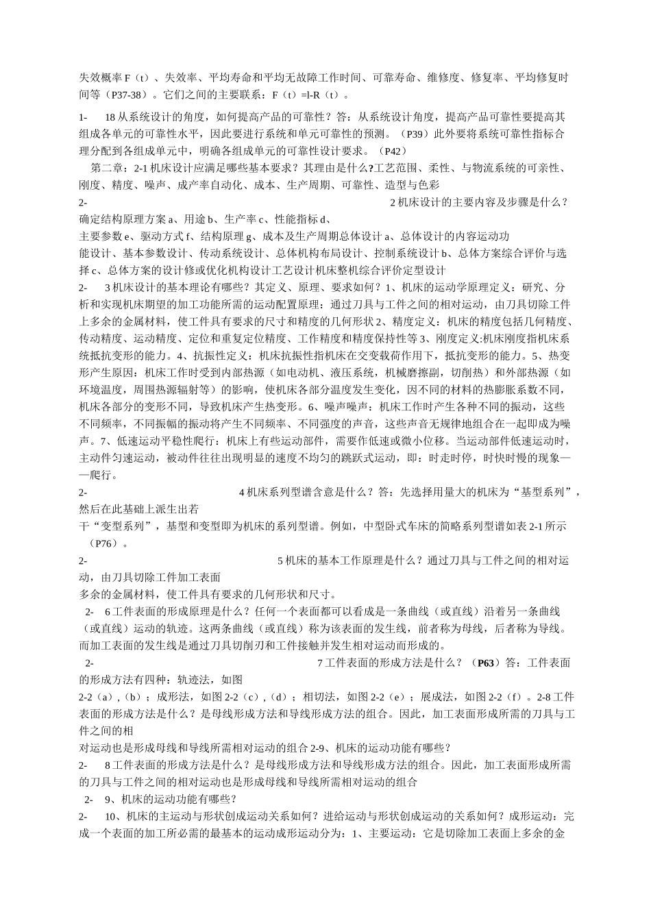 机械制造装备设计_第2页