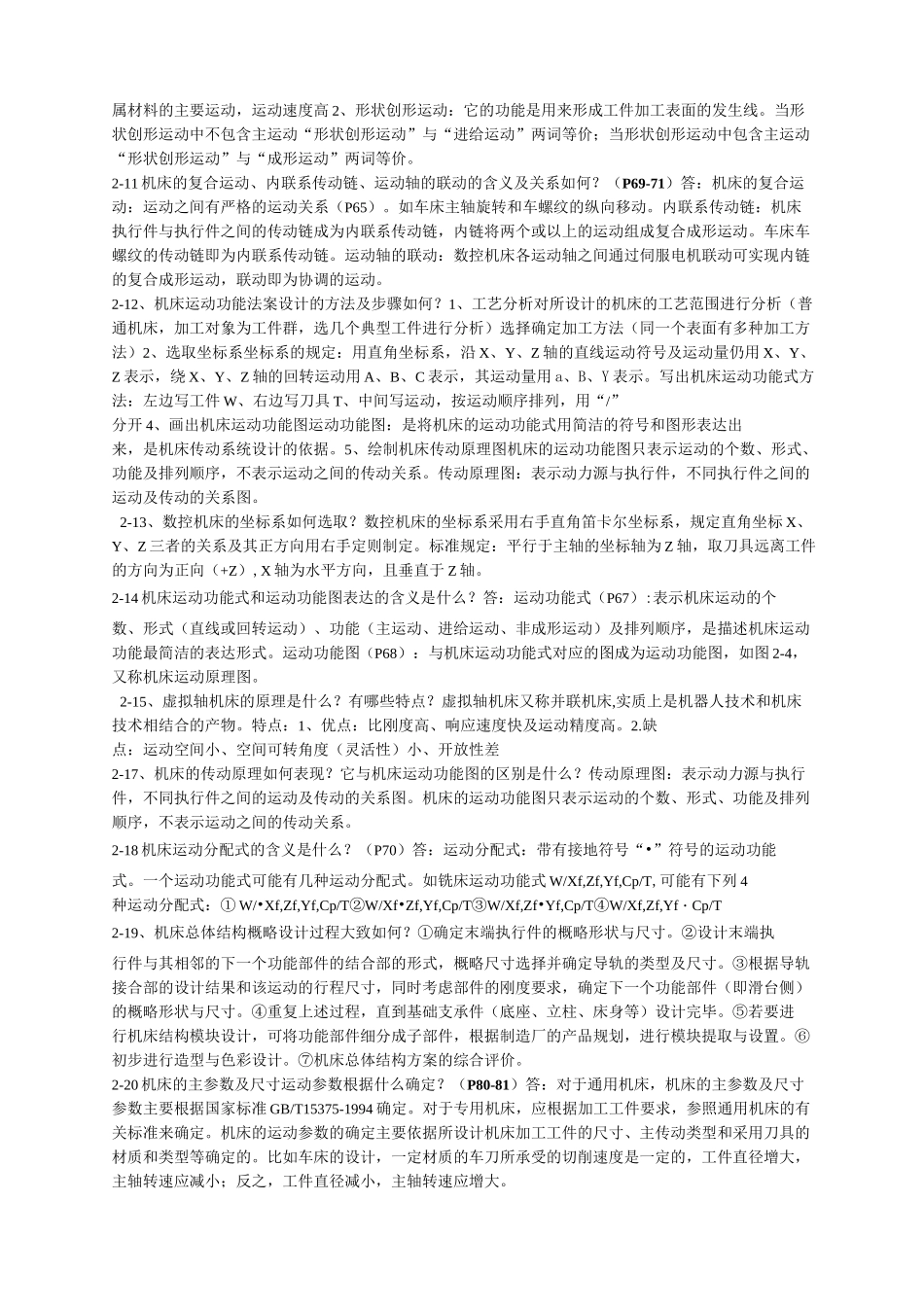 机械制造装备设计_第3页