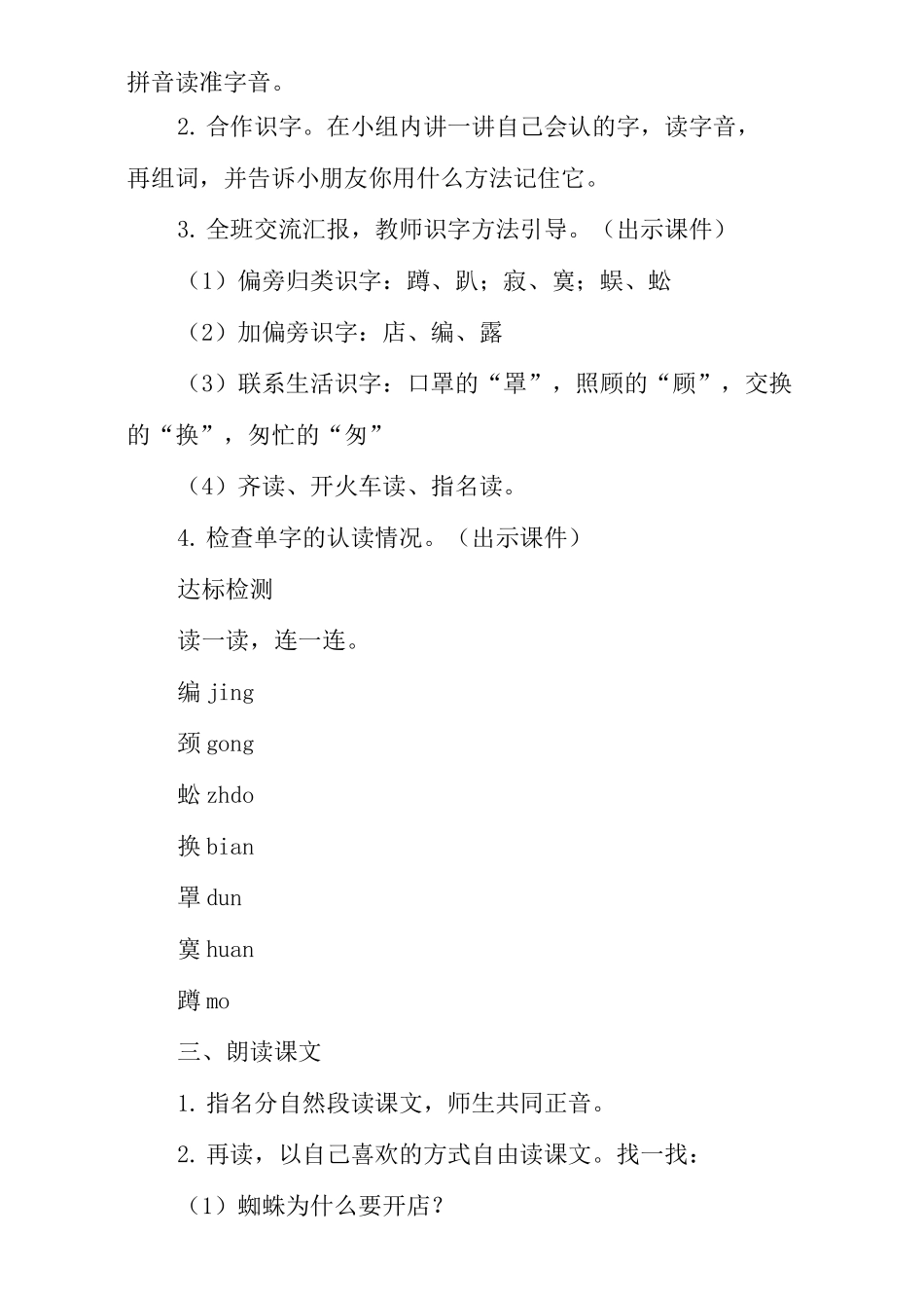 《蜘蛛开店》优秀教学设计(部编本二年级下册)_第2页