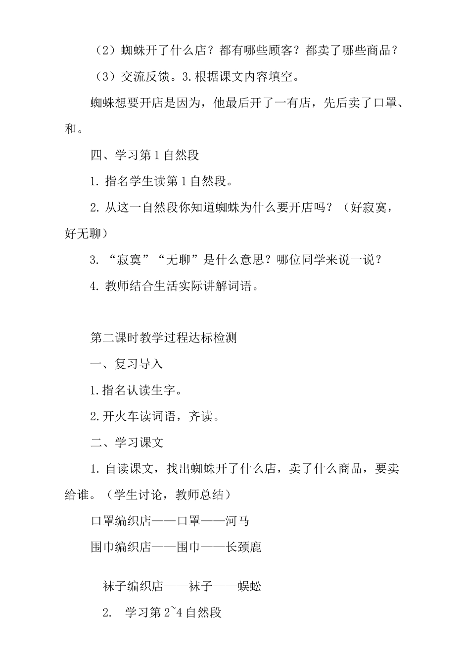 《蜘蛛开店》优秀教学设计(部编本二年级下册)_第3页