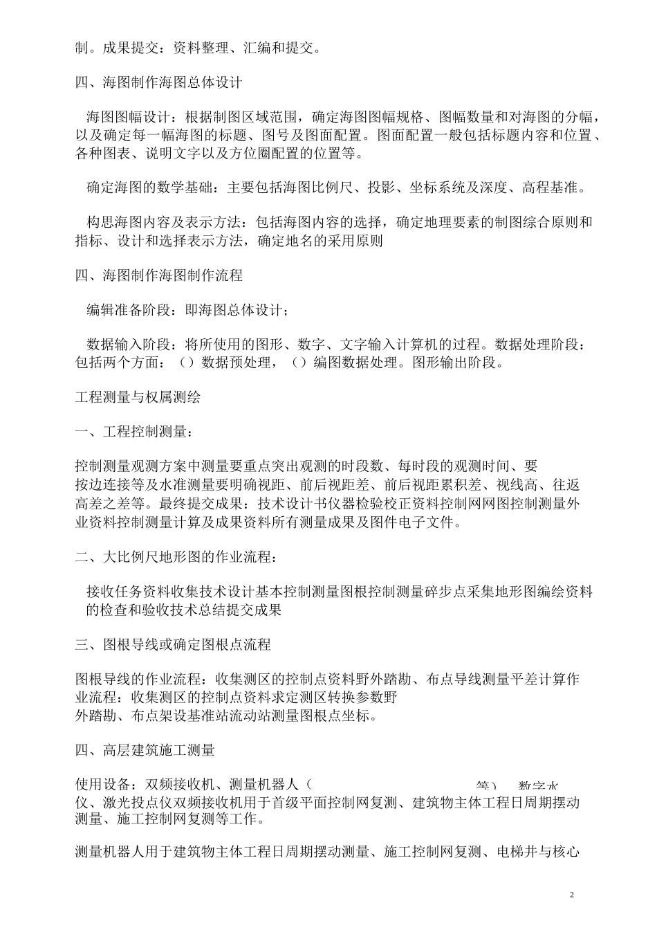 测绘工作流程汇总_第2页