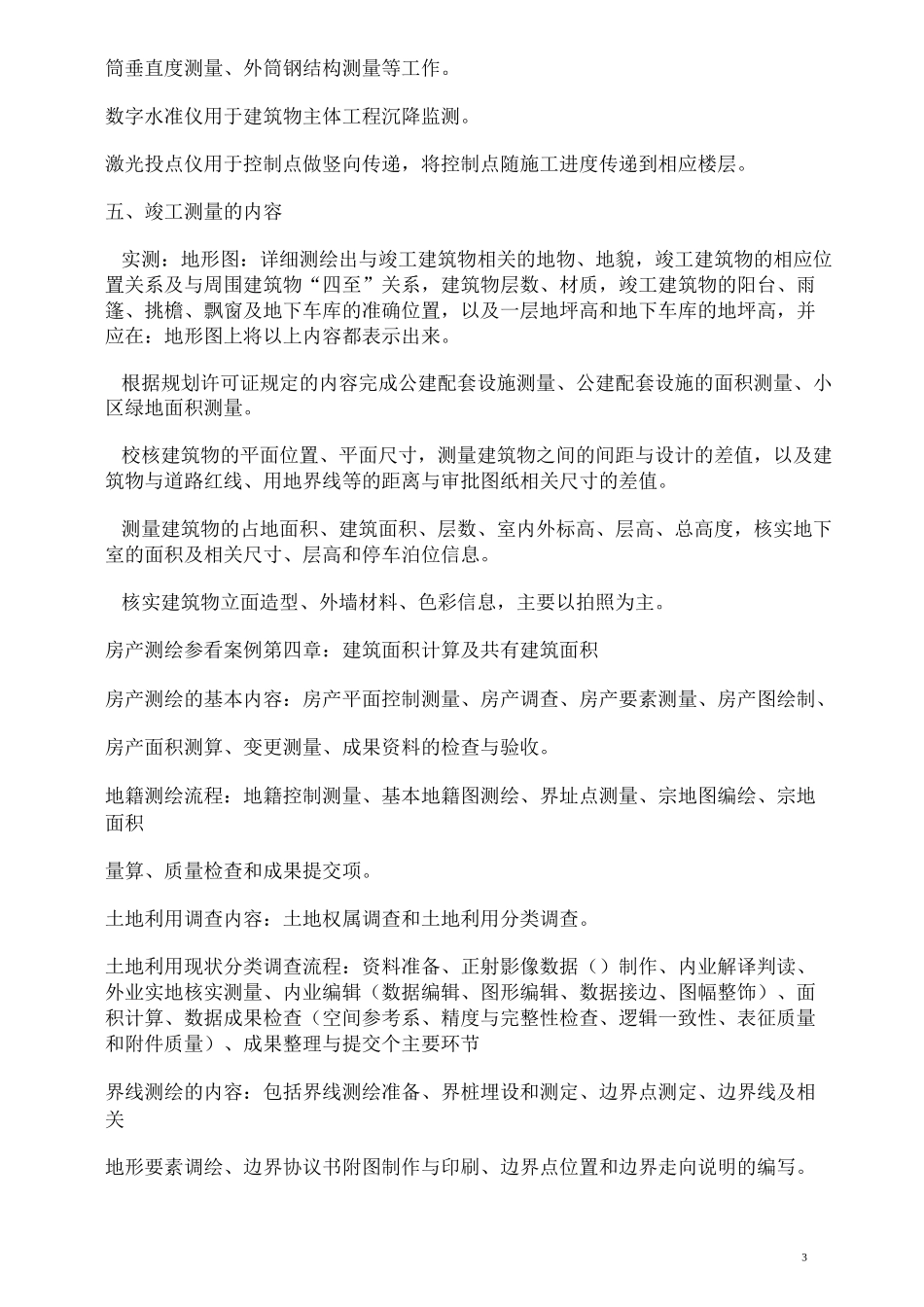 测绘工作流程汇总_第3页