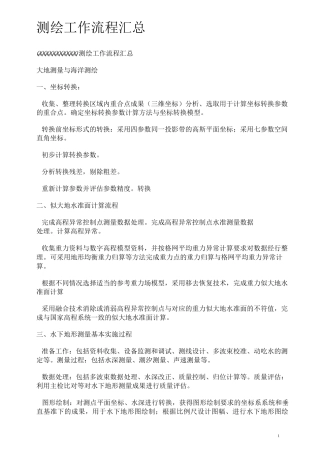 测绘工作流程汇总