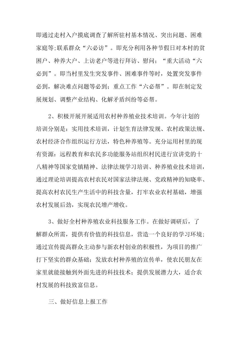 驻村工作计划四篇_第2页