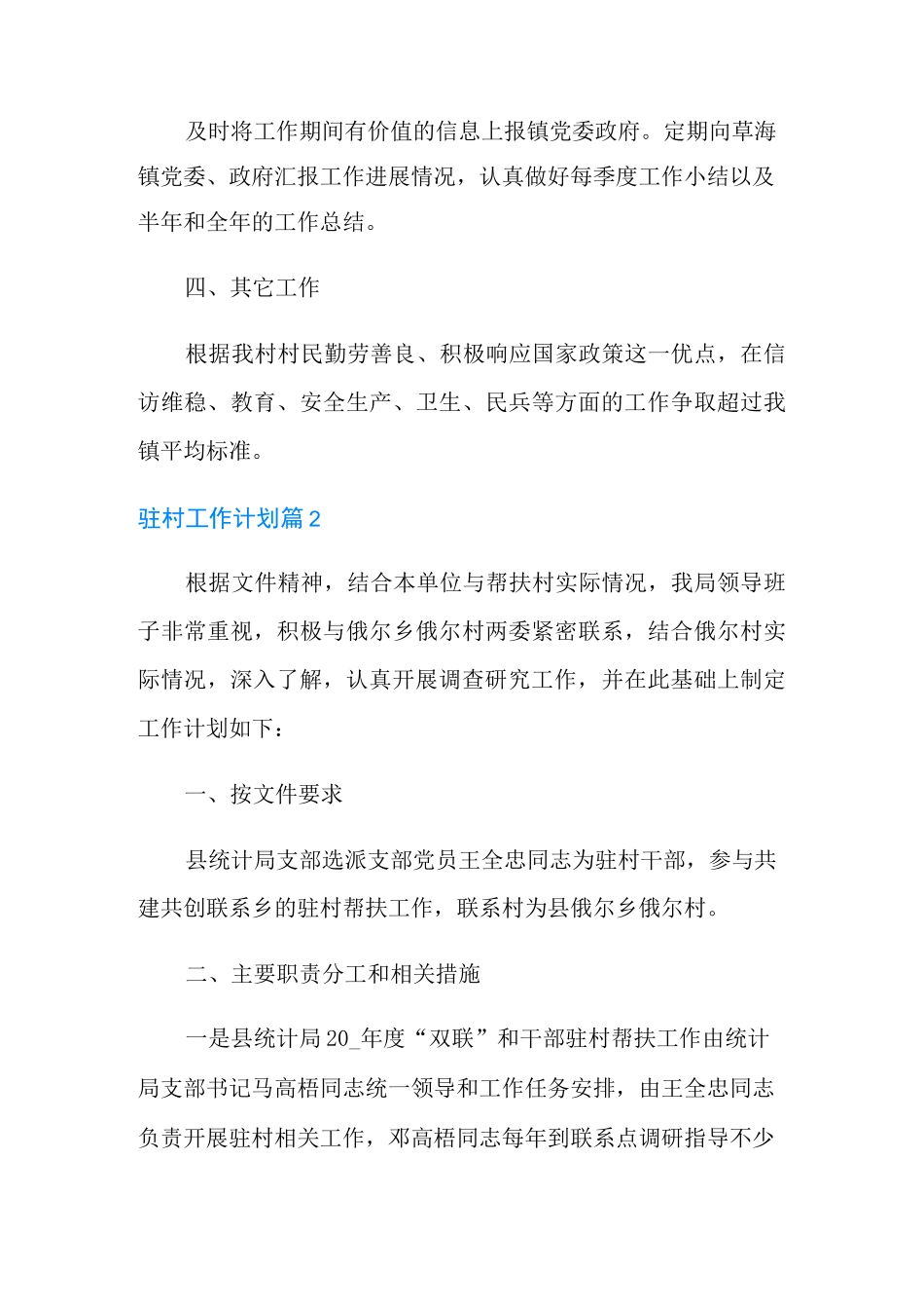 驻村工作计划四篇_第3页