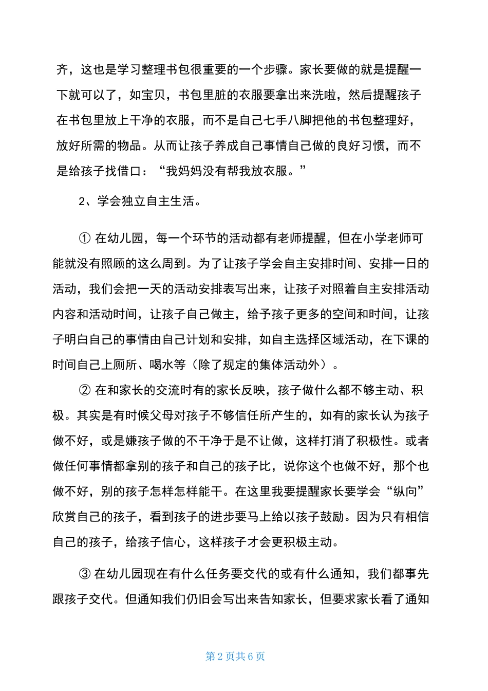 幼小衔接家园合作几点建议-家园共育幼小衔接_第2页