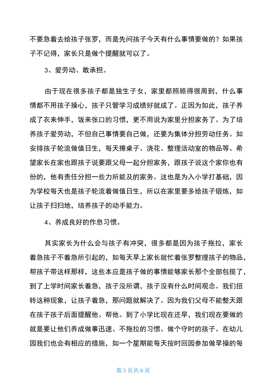 幼小衔接家园合作几点建议-家园共育幼小衔接_第3页
