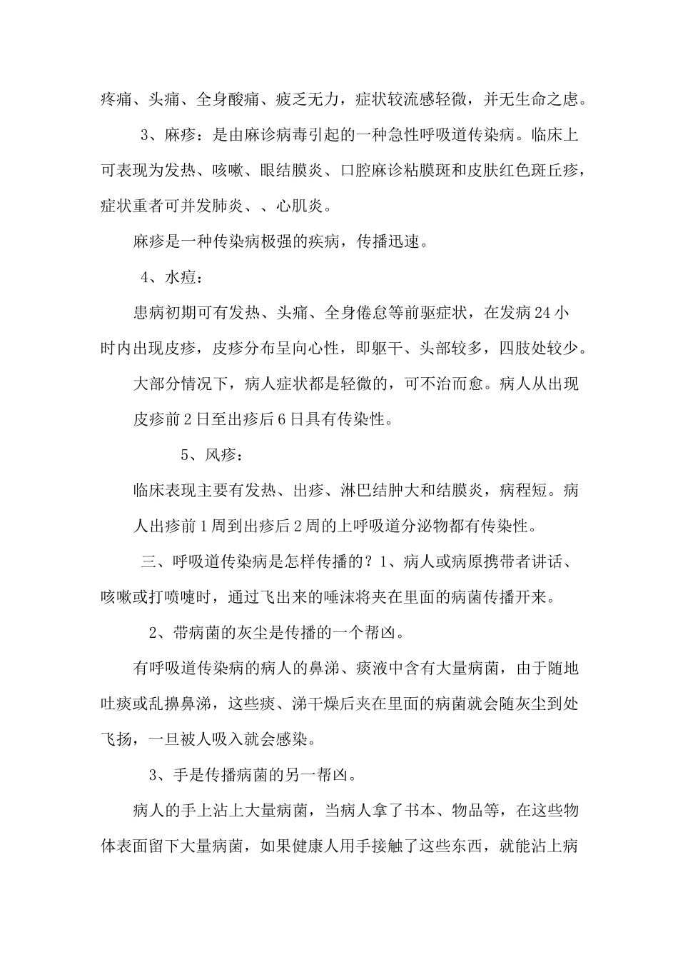 冬季常见传染病及预防_第2页