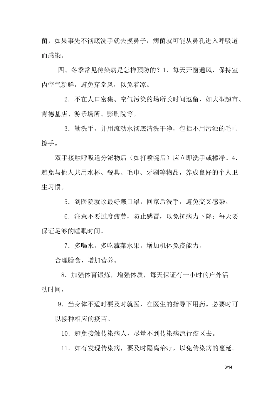 冬季常见传染病及预防_第3页