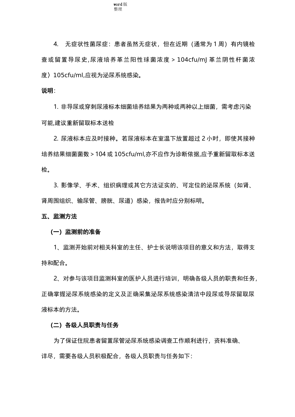 导尿管相关尿路感染目标性监测方案总结_第2页