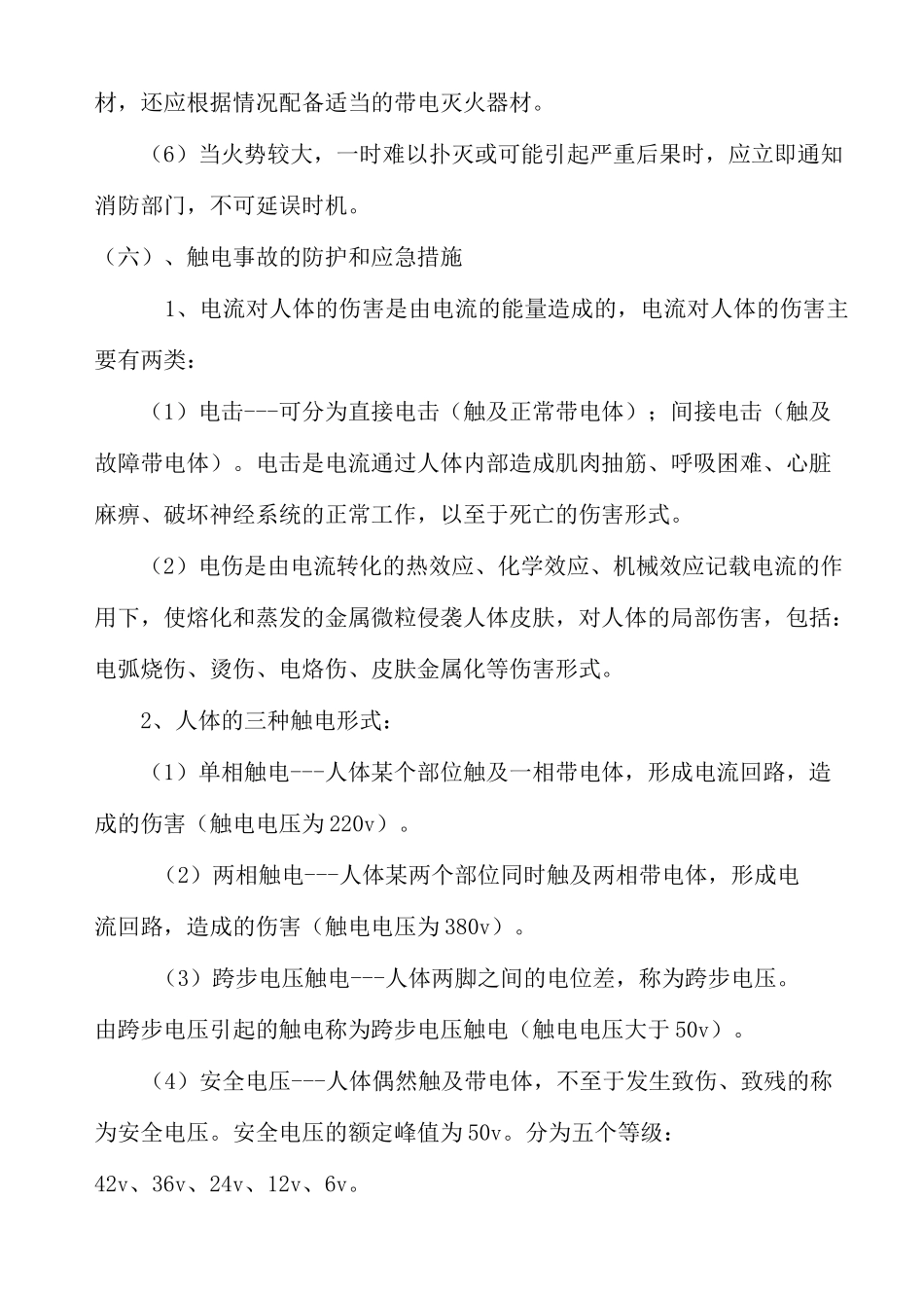 用电防火措施_第3页