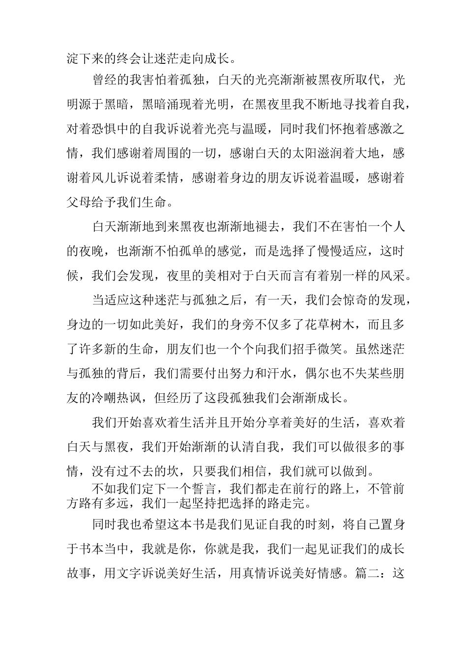 人生感悟散文精选_第2页