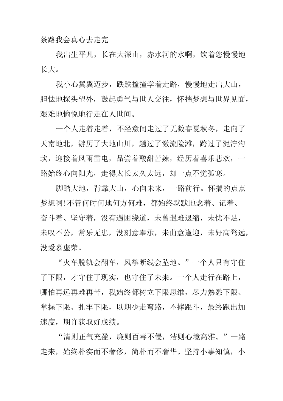 人生感悟散文精选_第3页