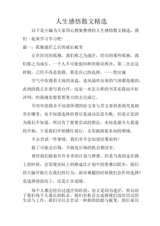 人生感悟散文精选