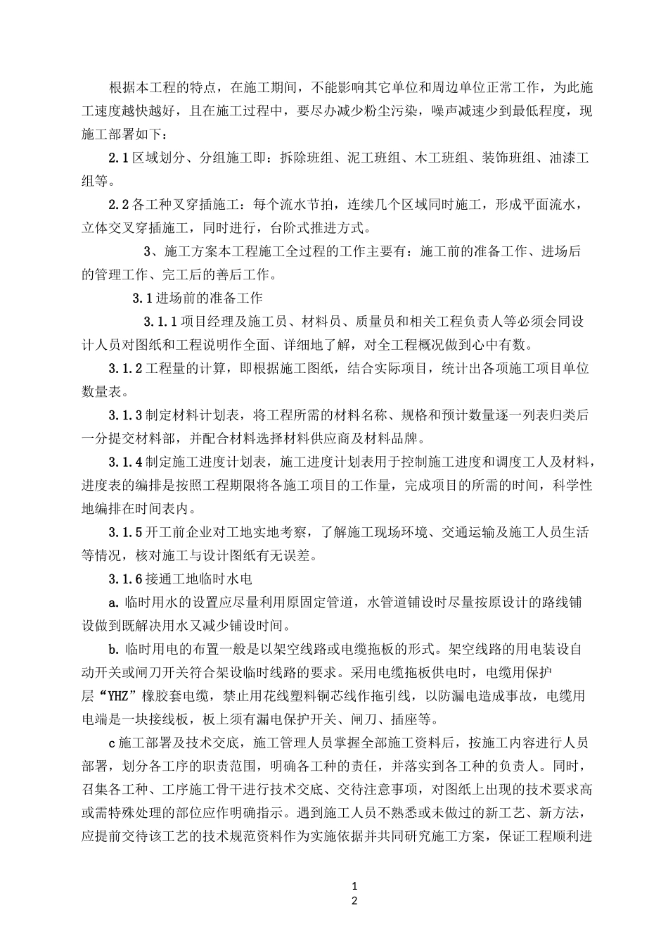 会议室装饰维修改造工程施工组织设计_第3页