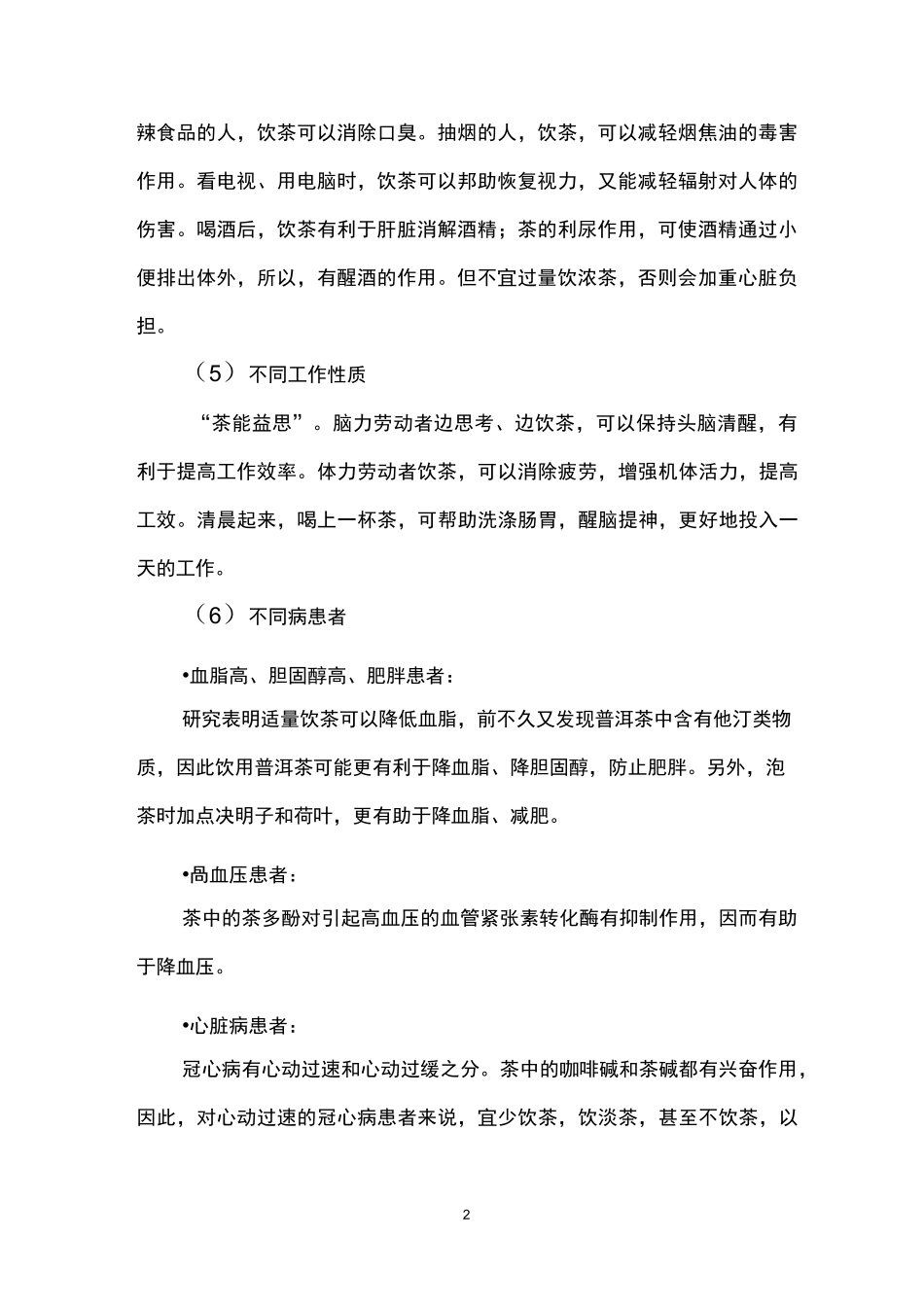 如何科学合理饮茶_第2页