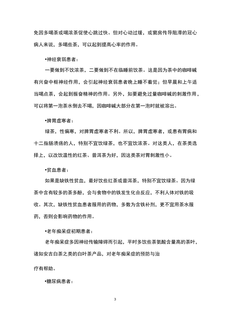 如何科学合理饮茶_第3页