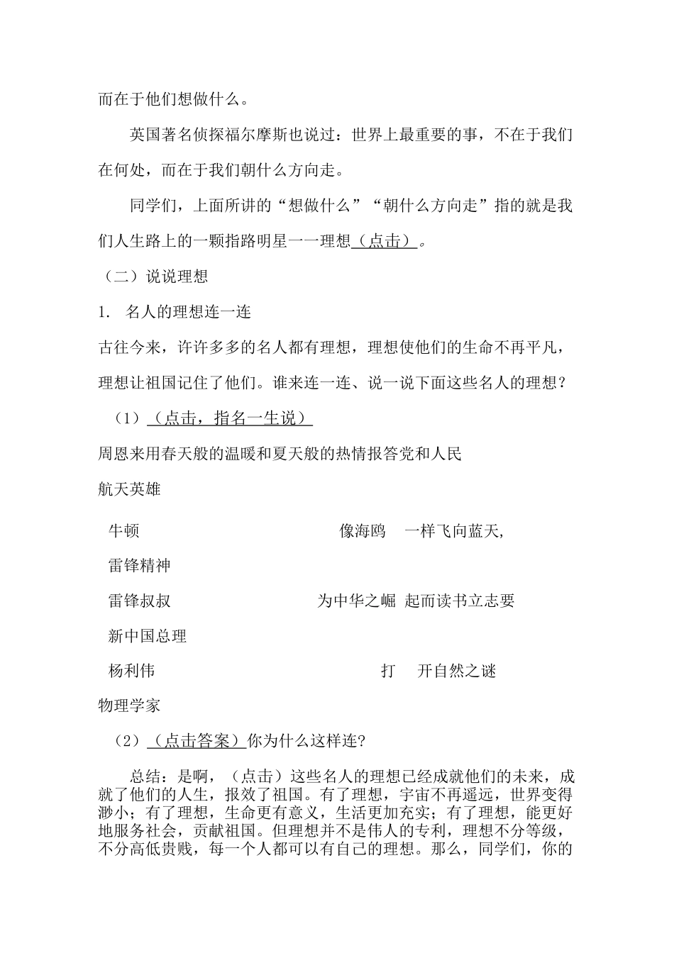 小学主题班队会教案《小目标,大理想》_第2页