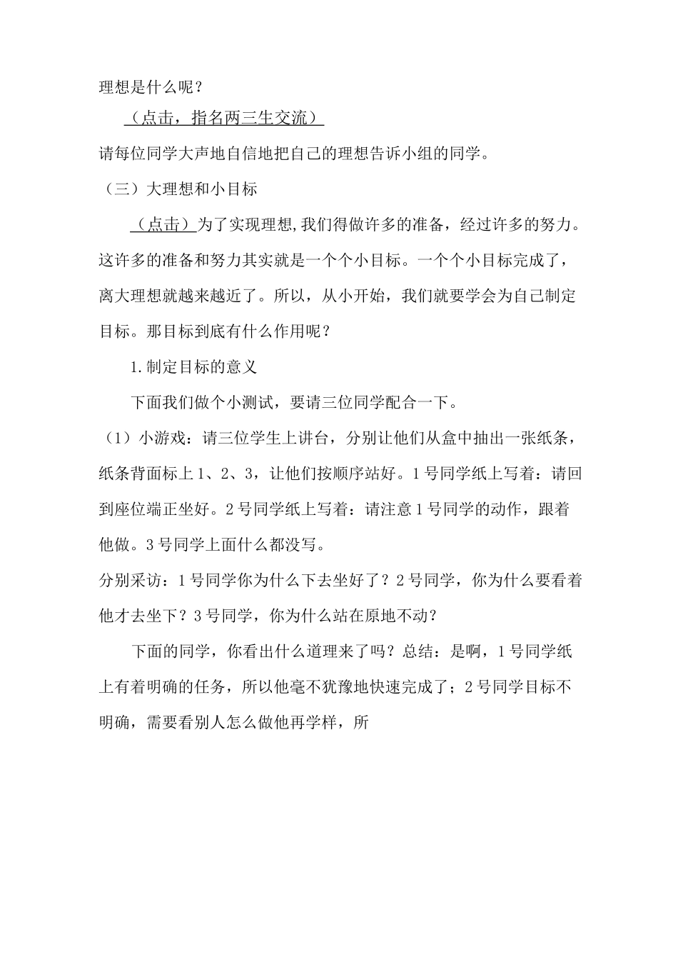 小学主题班队会教案《小目标,大理想》_第3页