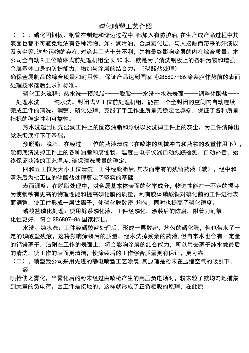 (完整)产品部件生产加工工艺流程_第2页