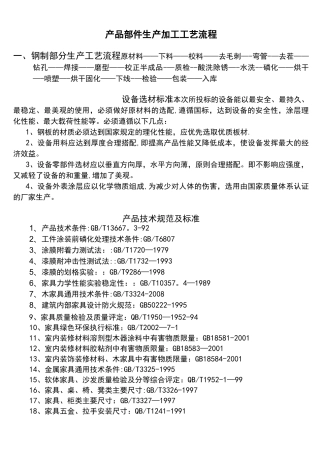 (完整)产品部件生产加工工艺流程