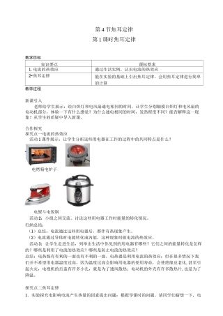 焦耳定律【公开课教案】