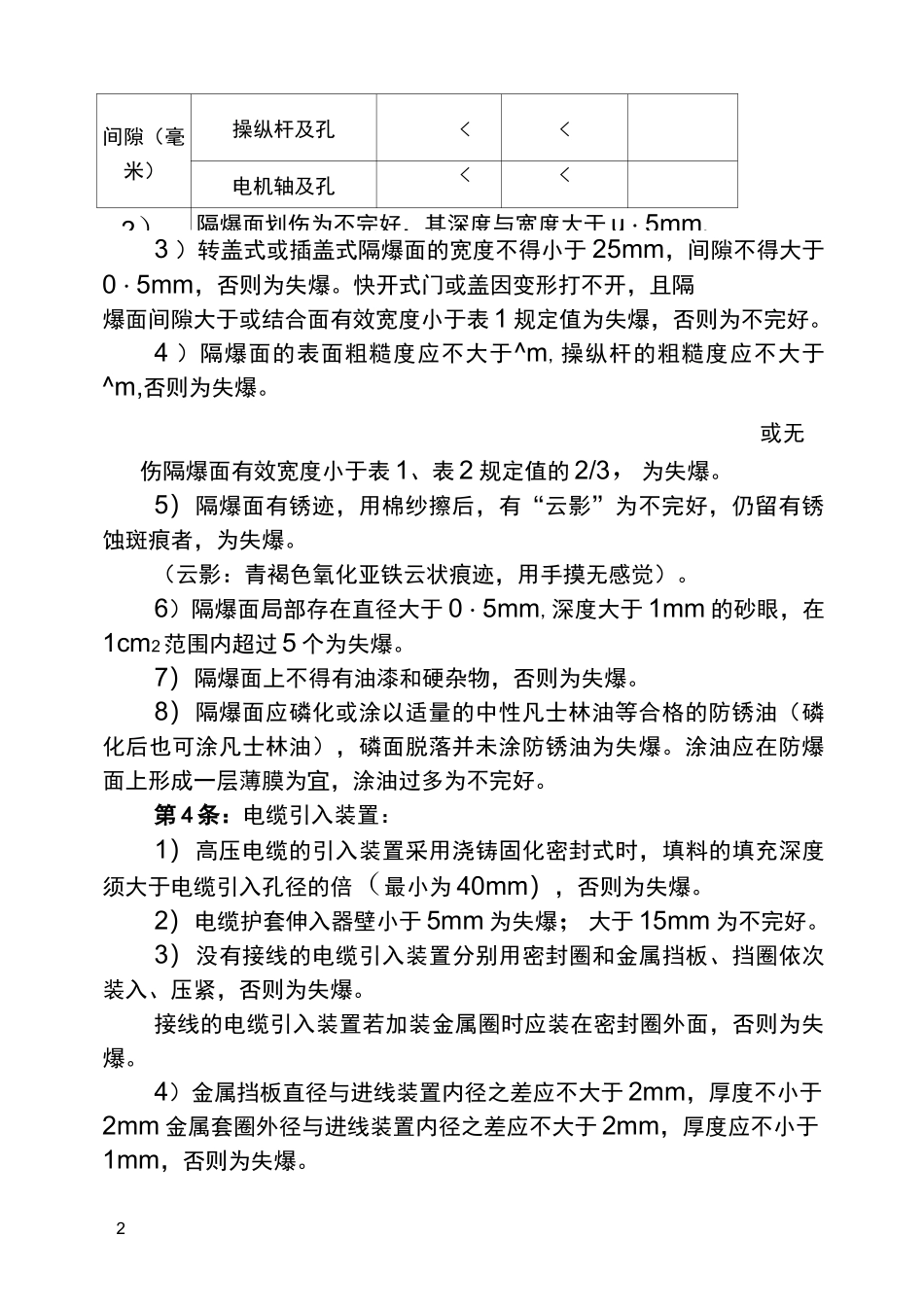 失爆判定标准1_第2页