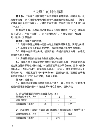 失爆判定标准1