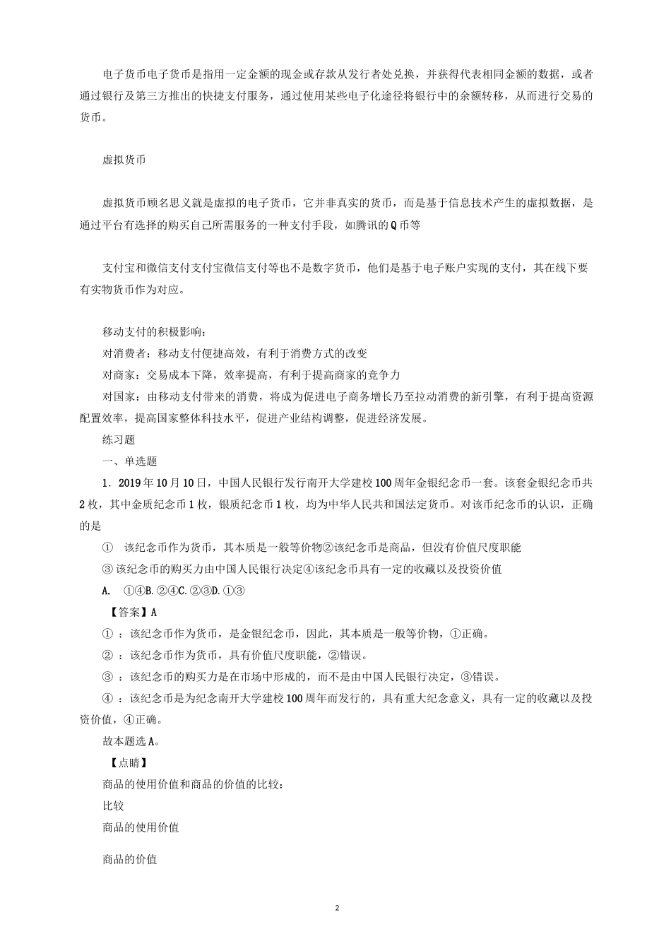 高考政治时政热词：纪念币、金银饰品、Q币、比特币、数字货币、微信支付_第2页