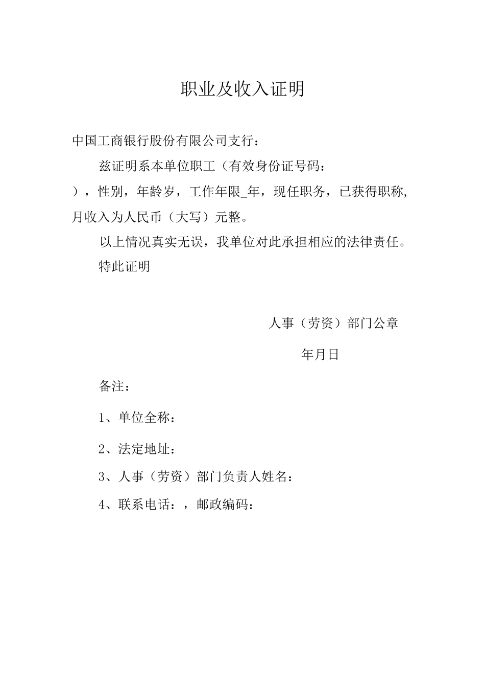 (各银行贷款)个人收入证明_第2页