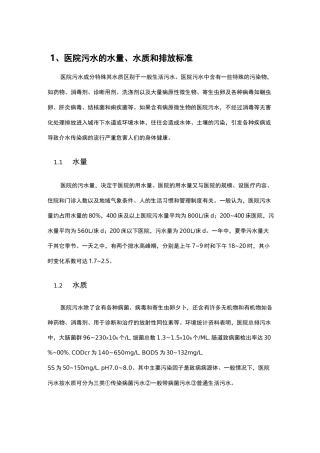 医院污水处理方案