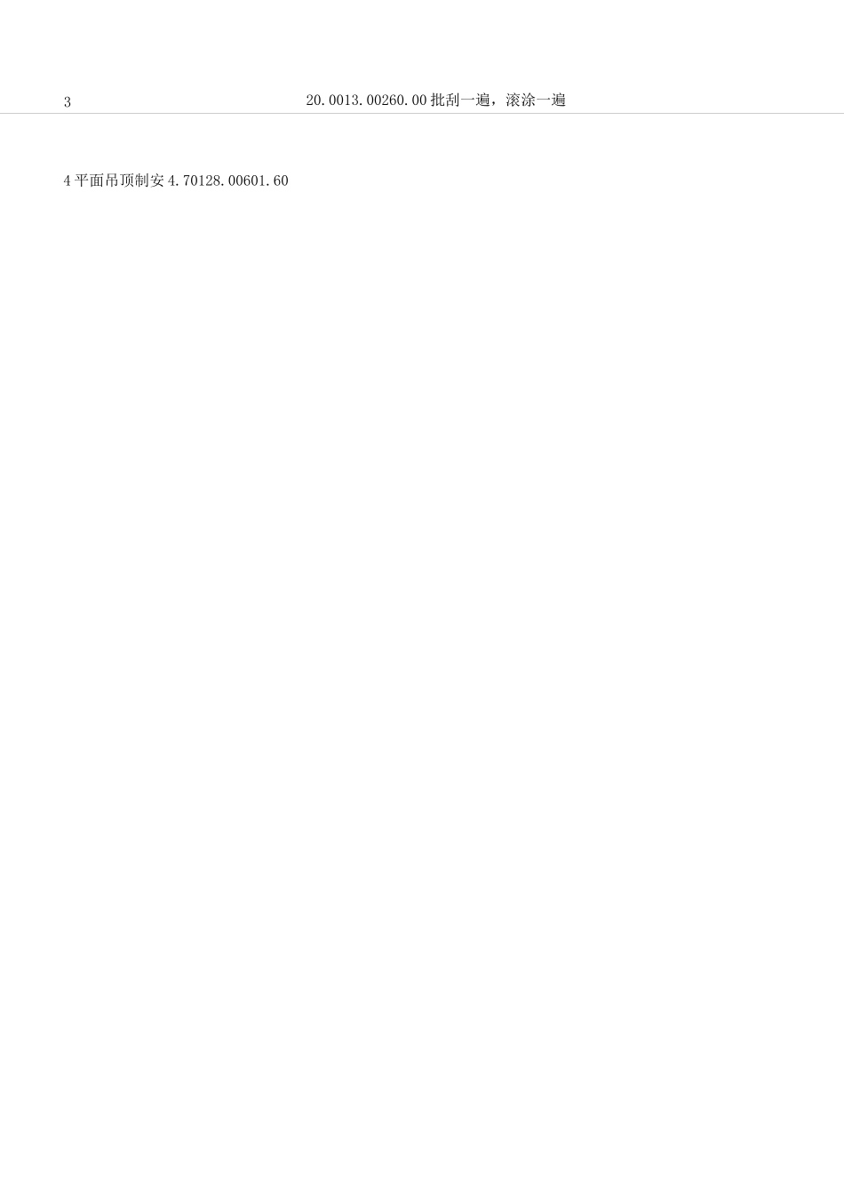 家装工程预算报价单_第3页