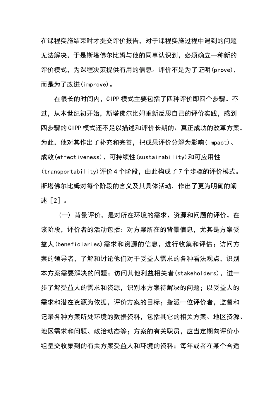 CIPP课程评价模式_第3页