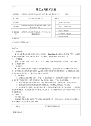 地下室筏板基础防水施工、桩头防水施工