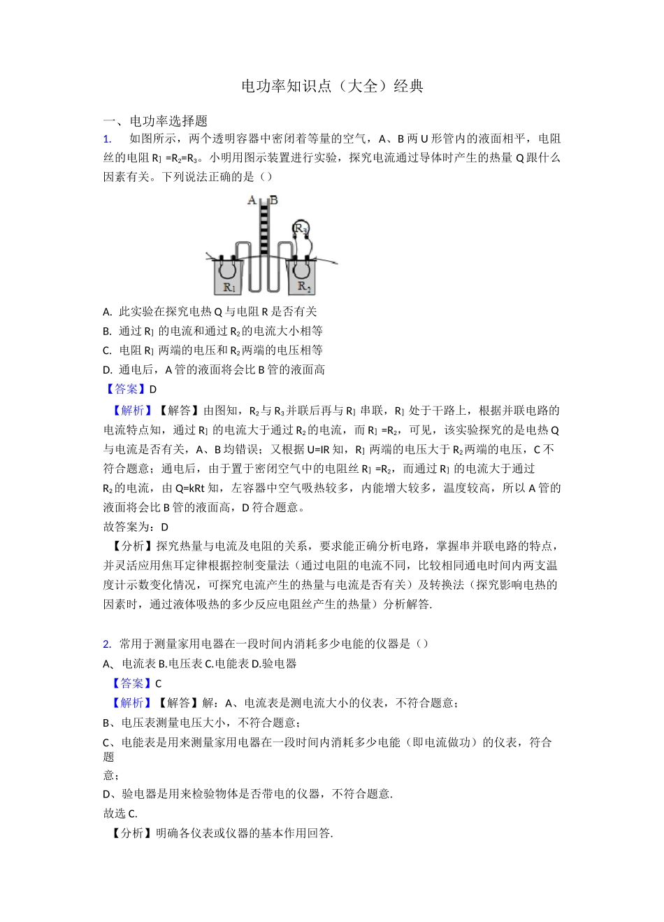 电功率知识点(大全)经典_第1页