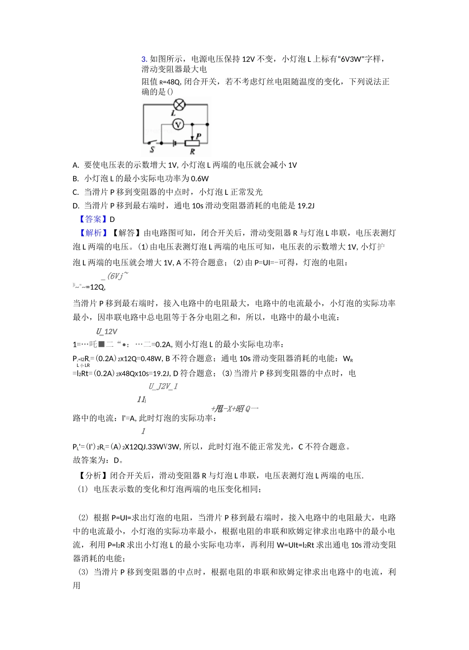 电功率知识点(大全)经典_第2页