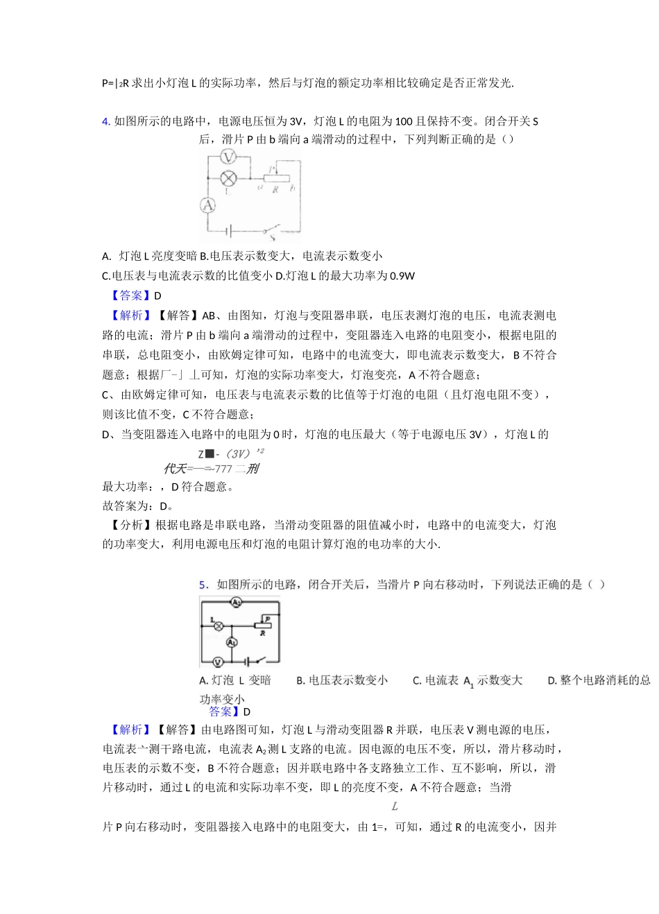 电功率知识点(大全)经典_第3页