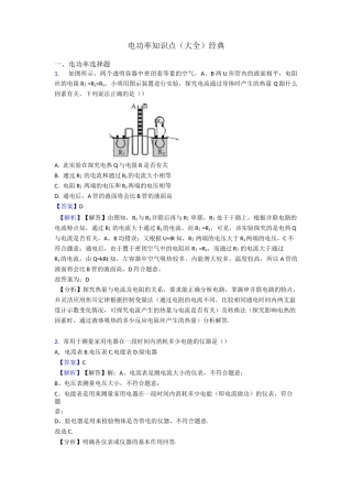 电功率知识点(大全)经典