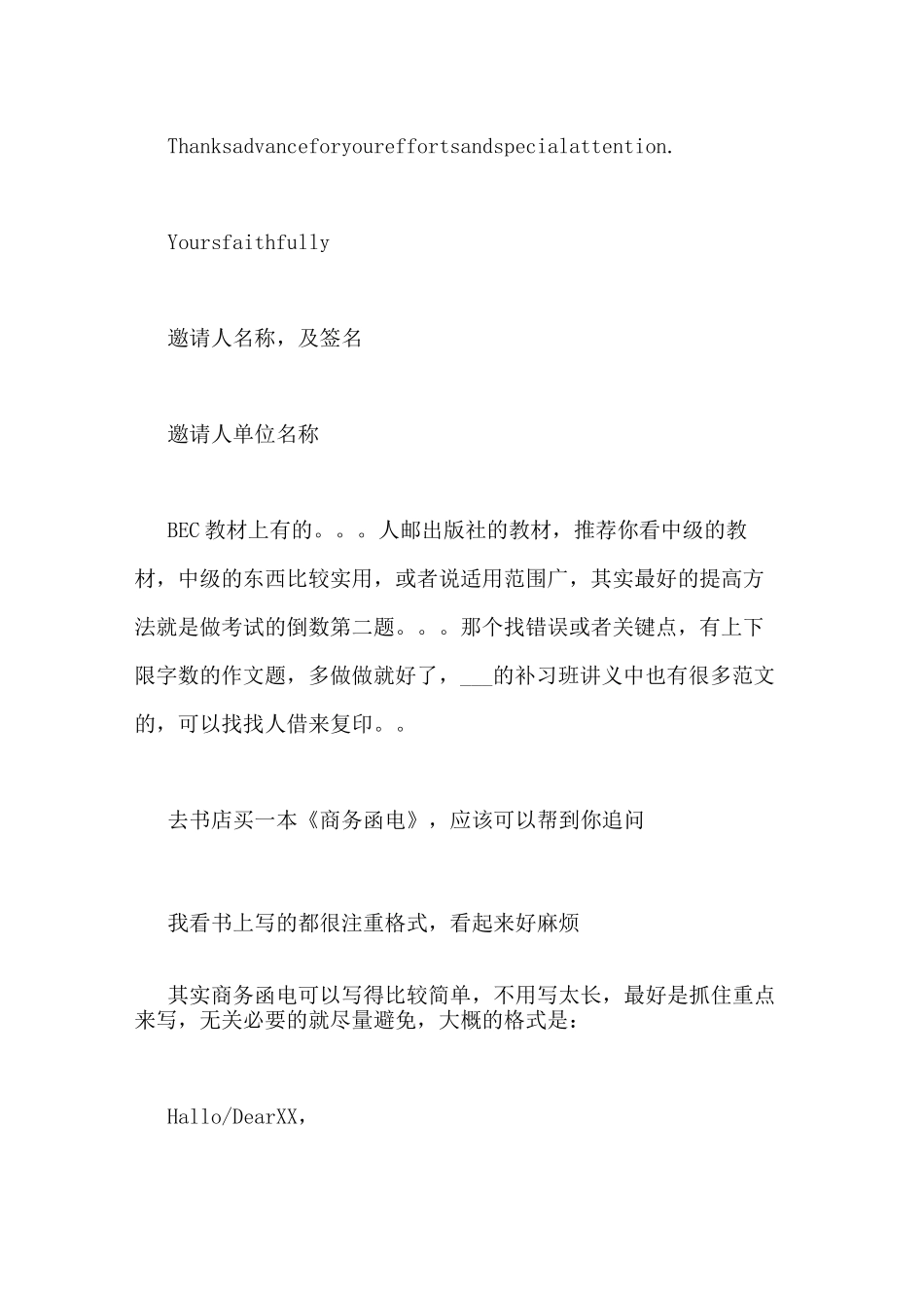 商务英语邀请函范文正式英文商务邀请函_第2页