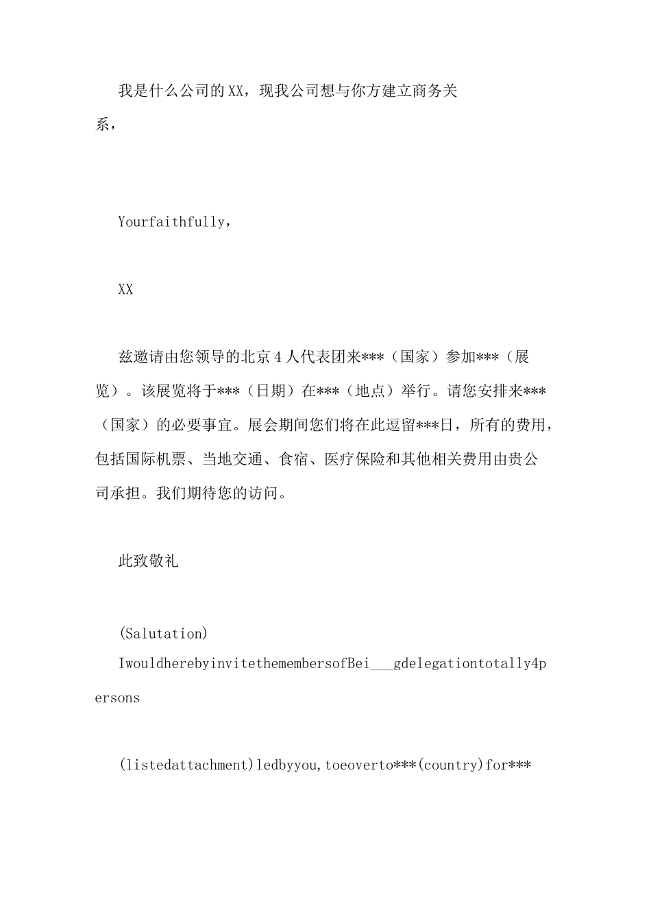 商务英语邀请函范文正式英文商务邀请函_第3页