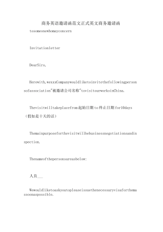 商务英语邀请函范文正式英文商务邀请函