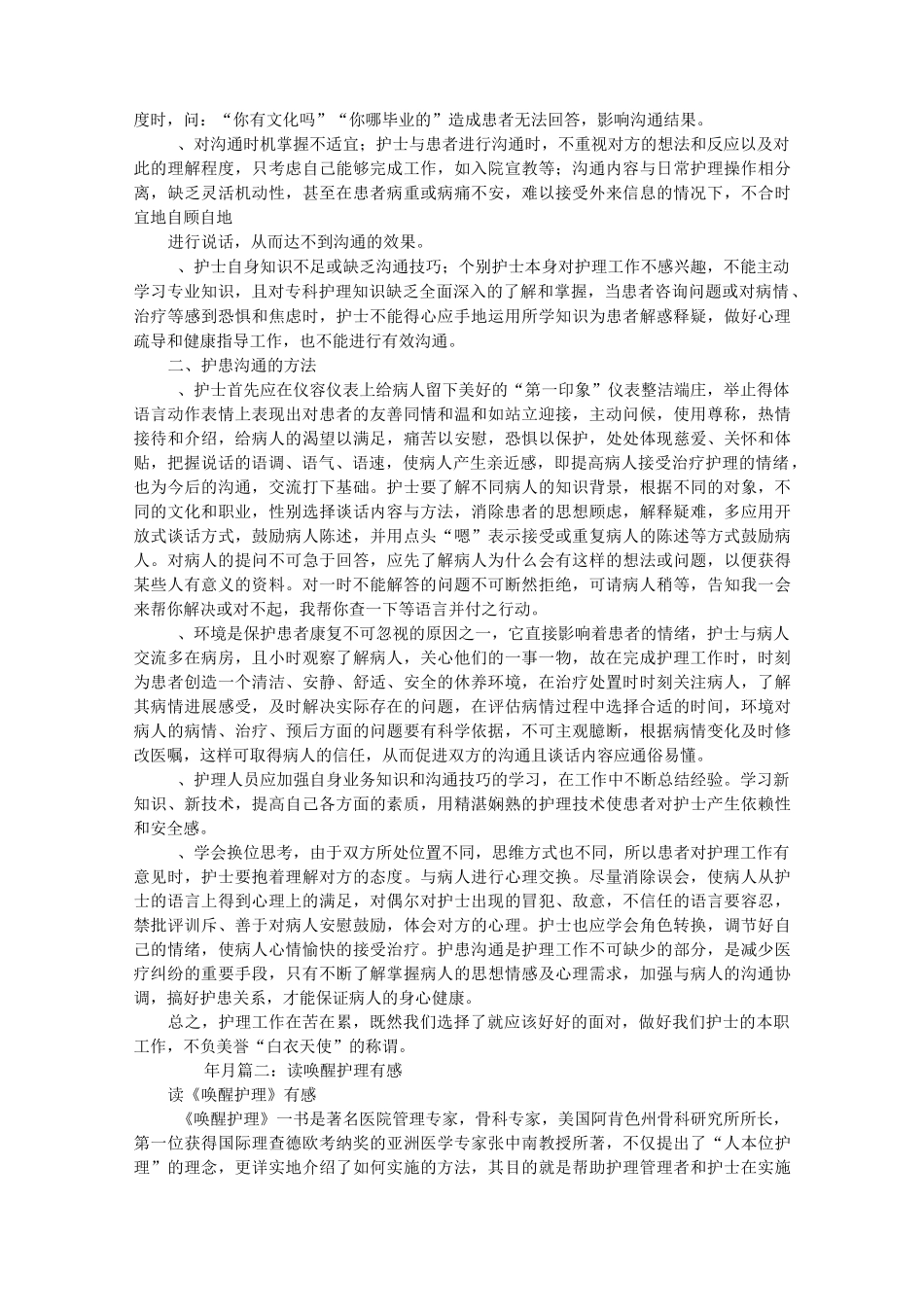 唤醒护理读书心得体会_第2页