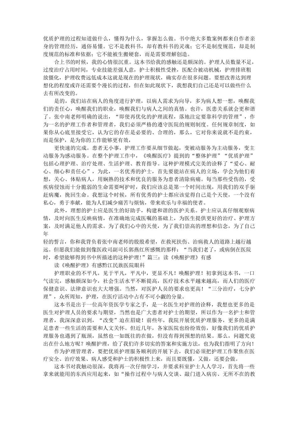 唤醒护理读书心得体会_第3页
