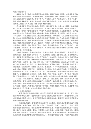 唤醒护理读书心得体会