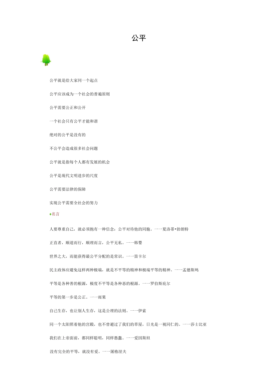 高考话题作文素材公平_第1页